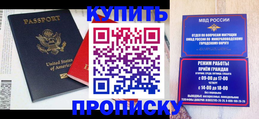 где прописаться в Беслане