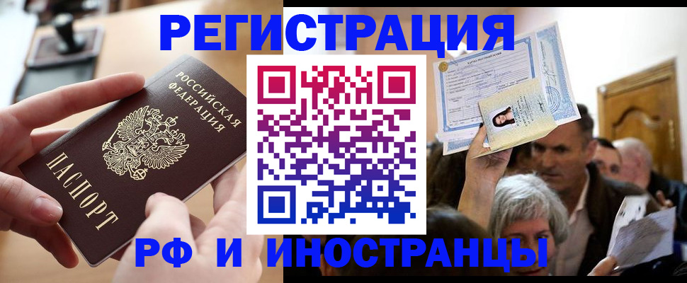 прописка паспорт в Беслане