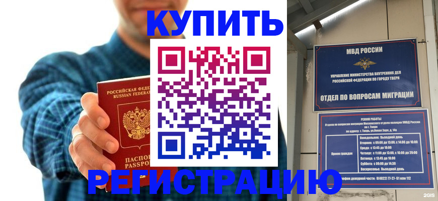 временная регистрация надежно в Беслане