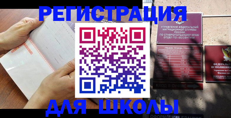 прописка от собственника в Беслане