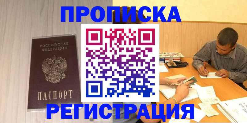 прописка иностранных граждан в Беслане
