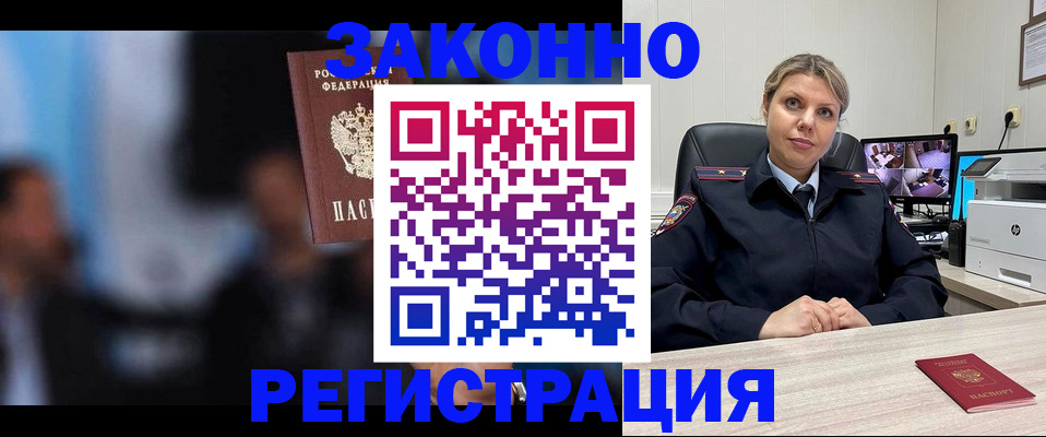 прописка для военкомата в Беслане