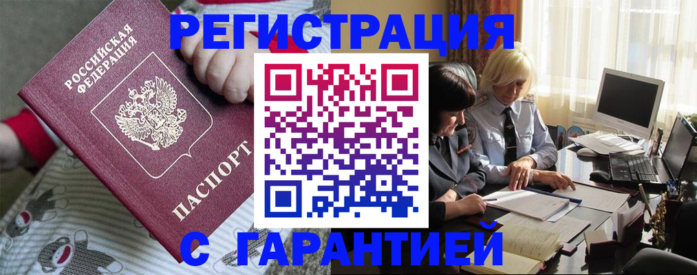 прописка для школы в Беслане