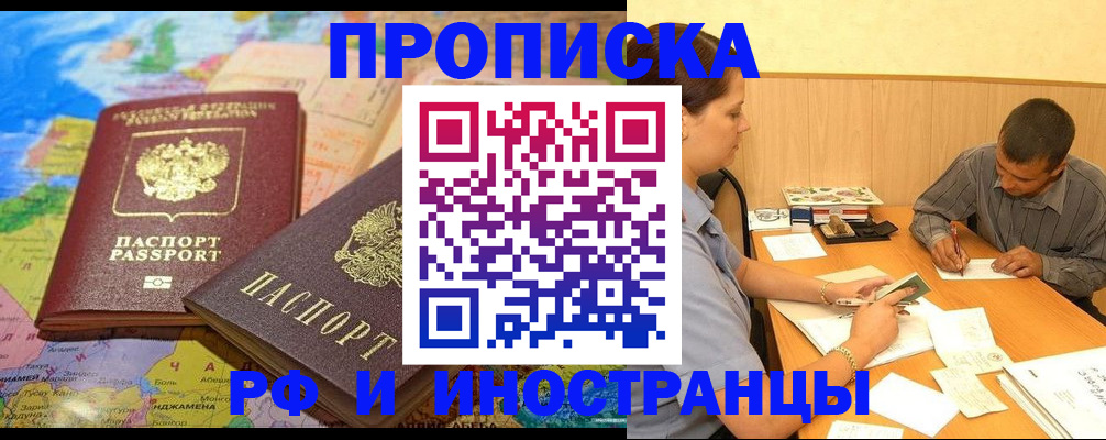 временная регистрация поиск в Беслане